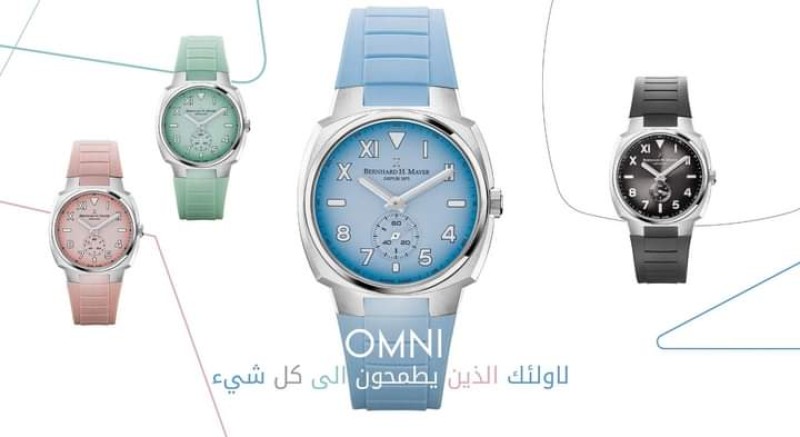 كيونت تطلق مجموعة OMNI الجديدة من الساعات السويسرية الفاخرة تحت علامتها التجارية Bernhard H. Ma