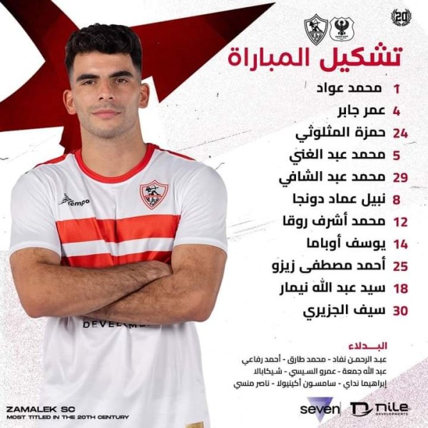 تشكيل الزمالك