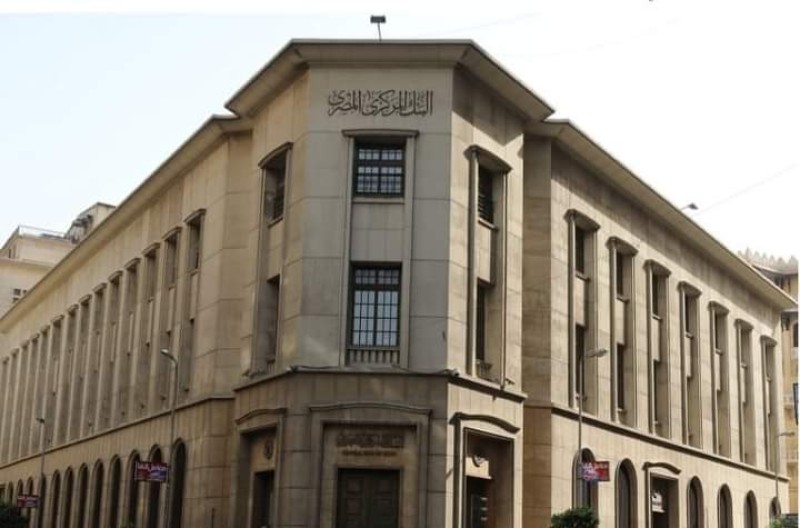 البنك المركزي المصري