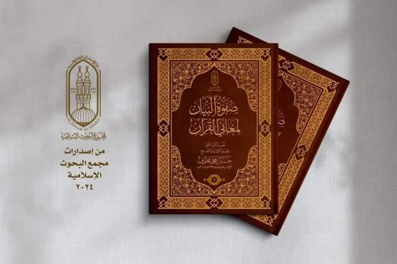 «البحوث الإسلامية»: تقديم مجموعة من الاصدارات العلمية داخل جناح الأزهر بمعرض القاهرة الدولي للكتاب