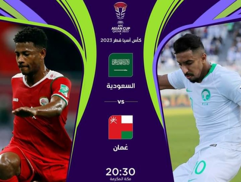 عاجل| شاهد الآن بث مباشر لمباراة السعودية وعمان في كأس آسيا