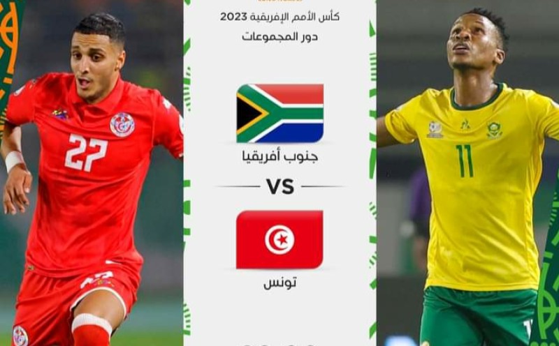 عاجل: ”بث مباشر”  شاهد الآن مباراة تونس أمام جنوب أفريقيا في كأس الأمم الأفريقية-يلا شوت
