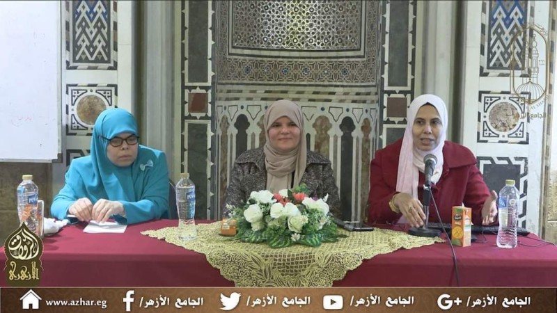 الجامع الأزهر يفند مكانة المرأة في القرآن الكريم