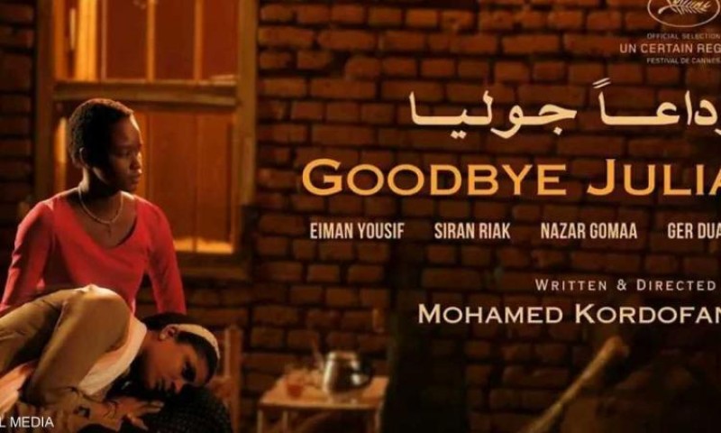 فيلم ”وداعا جوليا” الفائز بجائزة مهرجان الأقصر يعرض بالقاهرة السبت المقبل