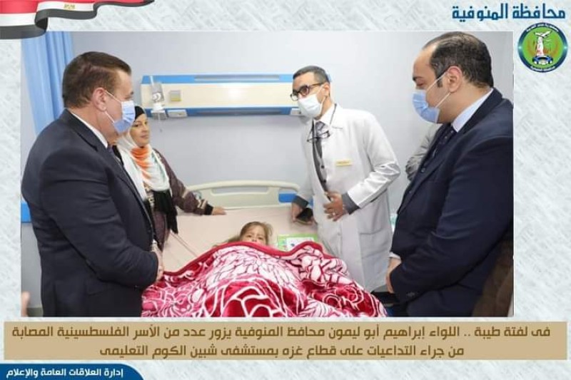 محافظ المنوفية يزور مصابي غزة بمستشفي شبين الكوم التعليمي