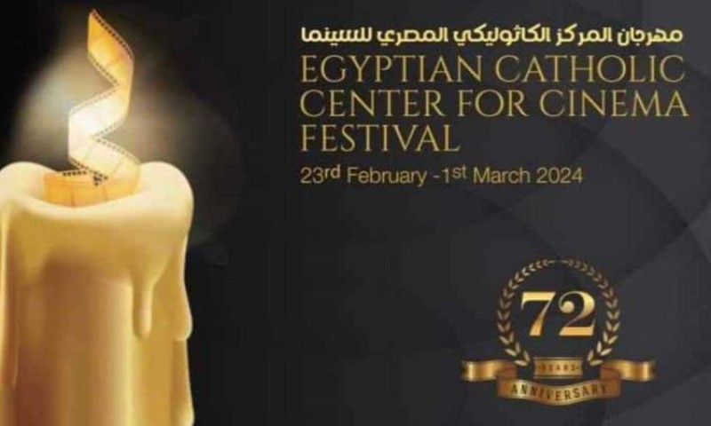 افتتاح مهرجان المركز الكاثوليكي المصري للسينما