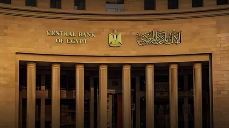 عاجل: البنك المركزي يقرر السماح بتحديد سعر صرف الجنيه المصري وفق آليات السوق