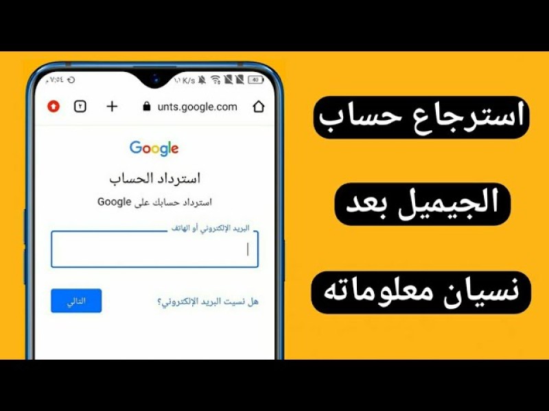 هل نسيت كلمة مرور البريد الإلكتروني.. إليك طريقة إستعادته