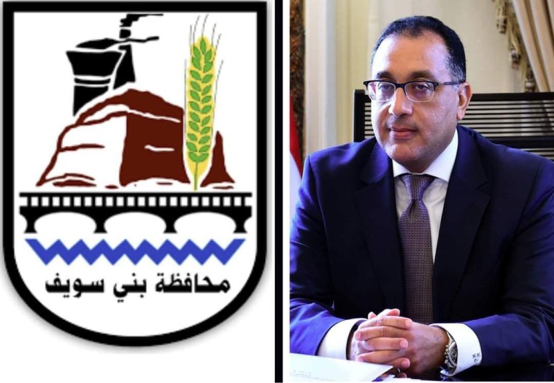 رئيس مجلس الوزراء يهنئ أبناء بني سويف بعيد المحافظة القومي مارس 2024