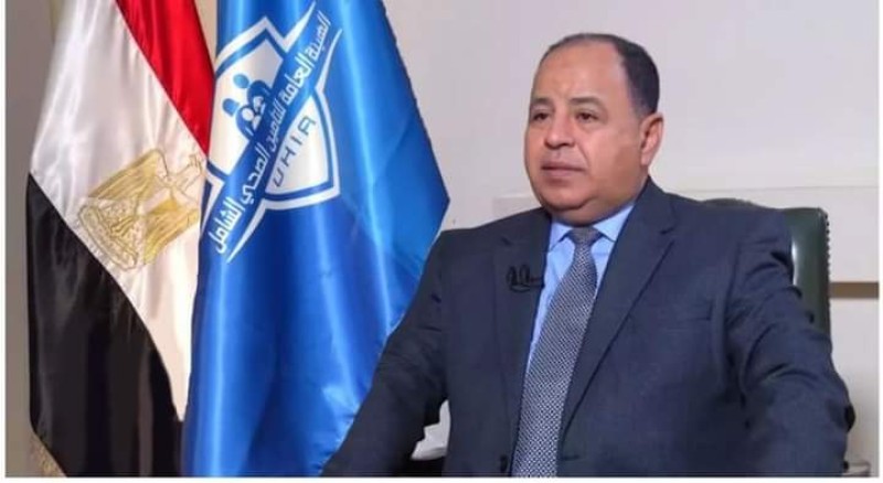 وزير المالية : نعمل مع الشركاءالدوليين لتطوير النموذج المصري للتغطية الصحية الشاملة