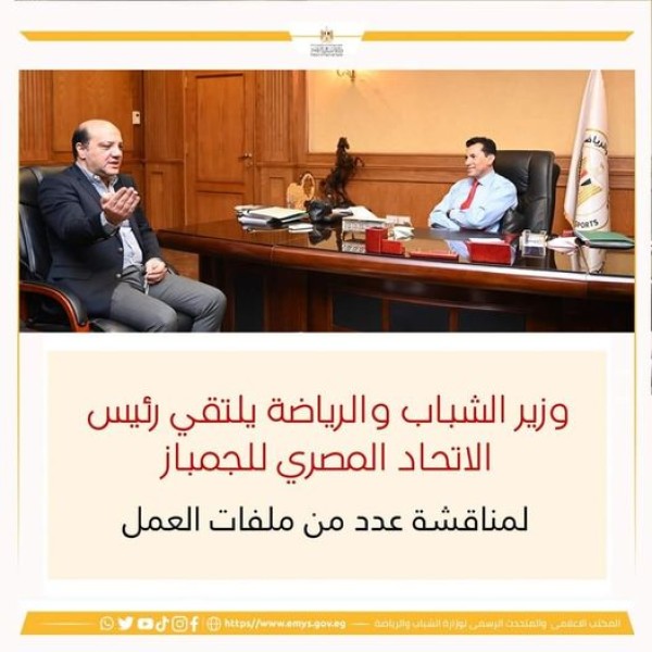 وزير الشباب والرياضة يلتقي رئيس الاتحاد المصري للجمباز لمناقشة عدد من ملفات العمل