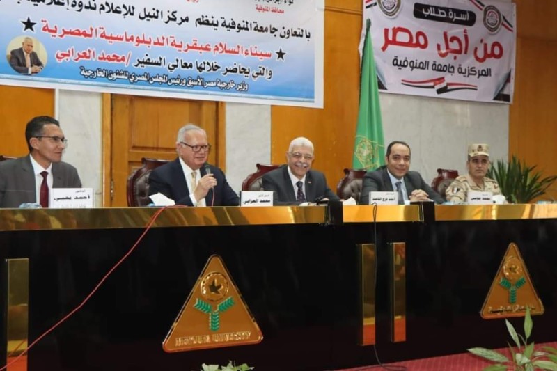 جامعة المنوفية تنظم ندوة بعنوان "سيناء السلام عبقرية الدبلوماسية المصرية" 