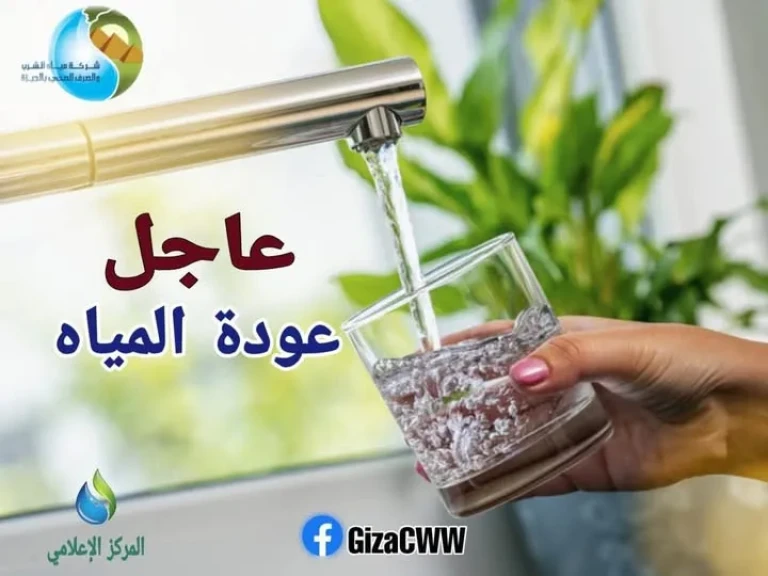 مياه الجيزة: الانتهاء من إصلاح كسر خط المياه قطر ١٠٠٠مم بمنطقة العياط