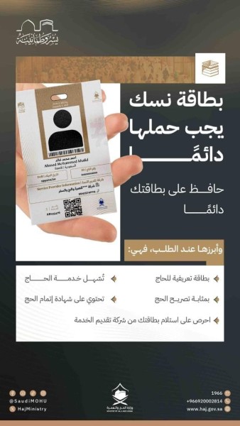 السعودية : بطاقة ” نسك ” نقلة نوعية في القضاء على ظاهرة الحجاج التائهين