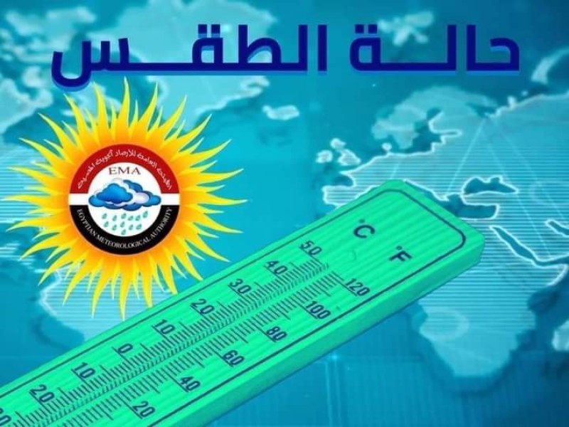 حالة الطقس 