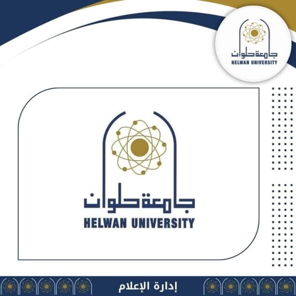 رئيس جامعة حلوان يشارك فى افتتاح المؤتمر الدولي السابع للهيئة القومية لضمان جودة التعليم