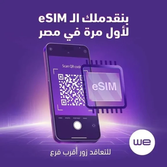 المصرية للاتصالات ”وي” تطلق خدمة الشريحة المدمجة ”eSIM” لعملائها رسمياً