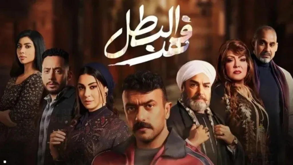 مسلسل فهد البطل الحلقة 21 الحادية والعشرون HD