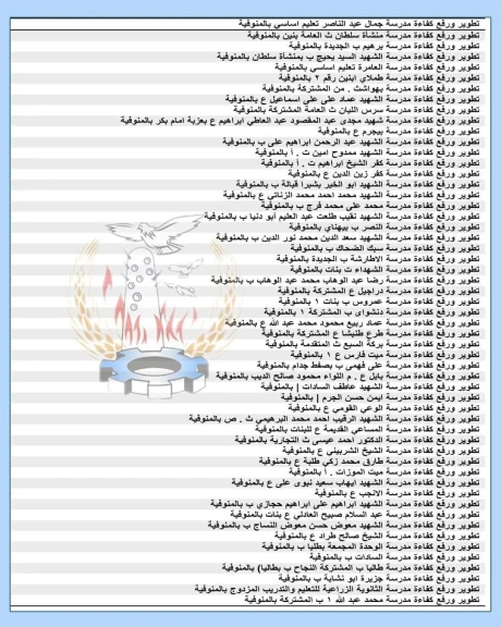 محافظ المنوفية يعلن طرح 55 مدرسة لتطويرها ورفع كفاءتها بنطاق المحافظة