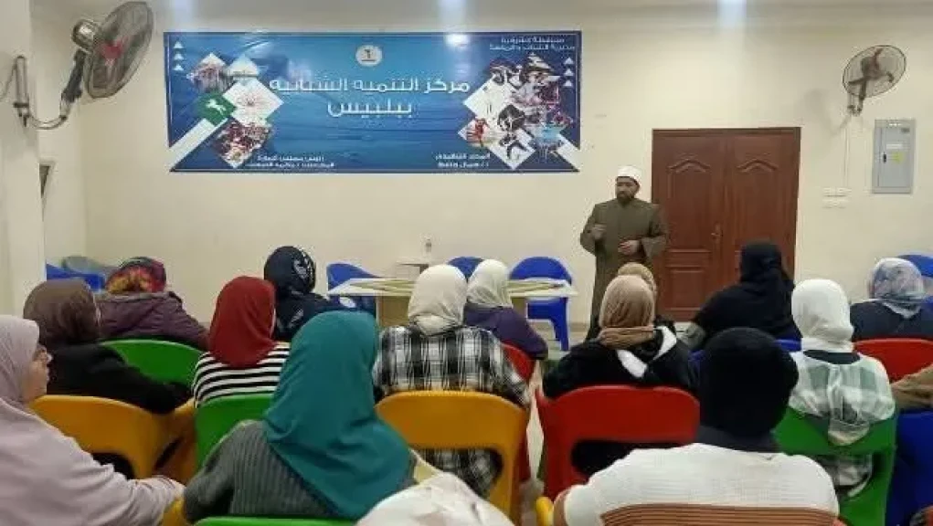 تفعيلاً لمبادرة ”علشان نربى صح” تنظيم ندوة توعوية حول دور المرأة في الإسلام بمركز التنمية الشبابية ببلبيس