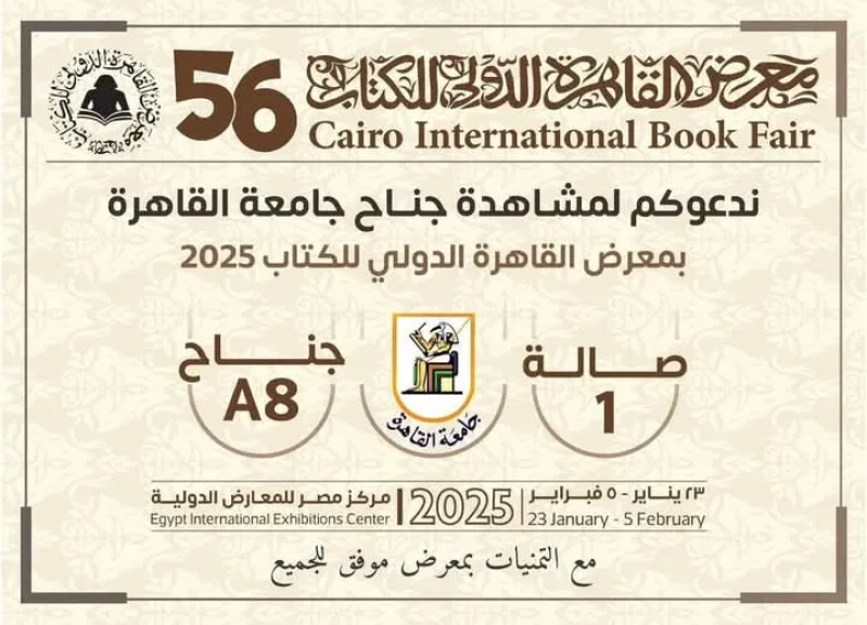 جامعة القاهرة تشارك فى فعاليات معرض القاهرة الدولى للكتاب بإصدارات متنوعة