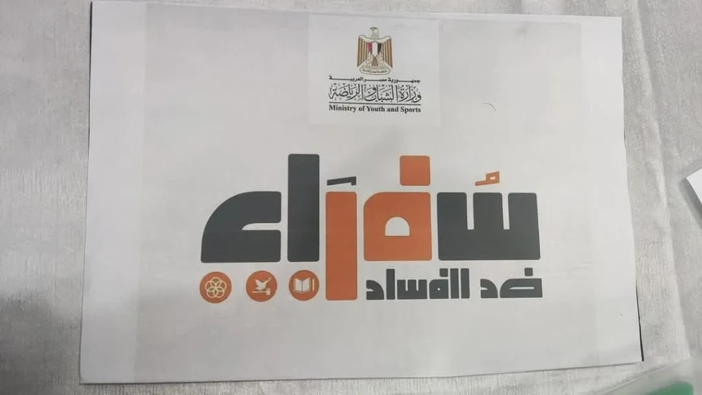 الشرقية: وكيل مديرية الشباب يستقبل متدربي برنامج سفراء ضد الفساد الموسم الثامن