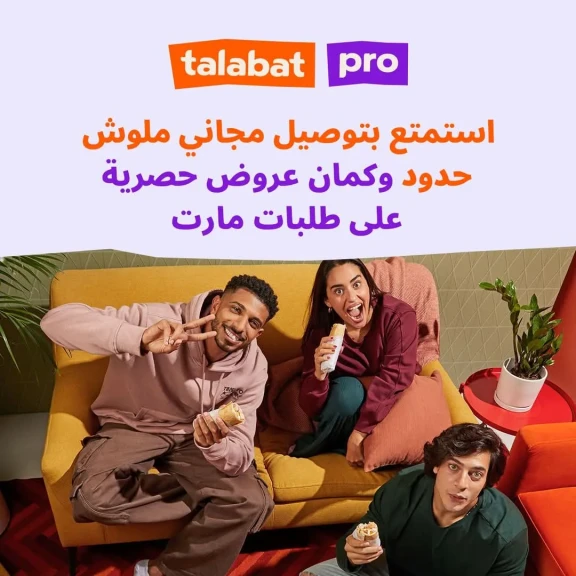 طلبات مصر تطلق برنامج عضوية ”t pro” لتوفير مزايا حصرية للمشتركين