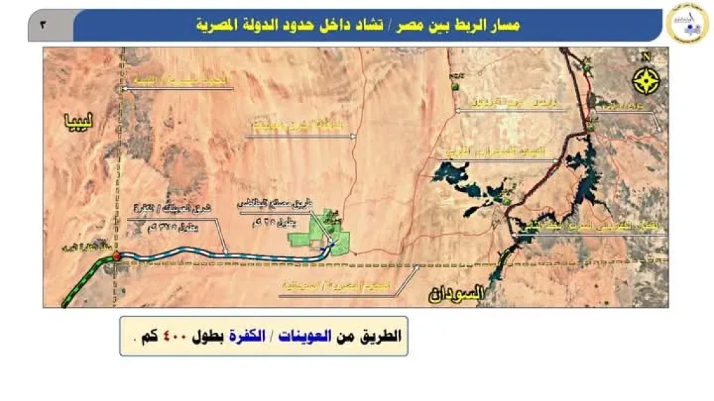 تفاصيل مشروع طريق الربط البرى بين مصر وليبيا وتشاد