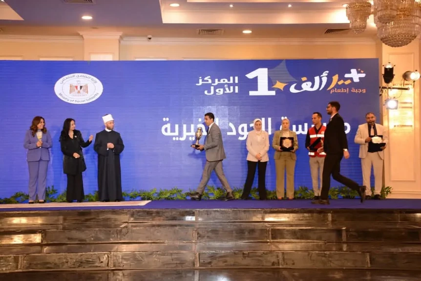 التضامن تكرم مؤسسة الجود الخيرية لحصولها علي المركز الأول في مسابقة ”أهل الخير 2025”