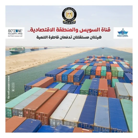 المركز الإعلامي لمجلس الوزراء: ”قناة السويس” و”المنطقة الاقتصادية” هيئتان مستقلتان