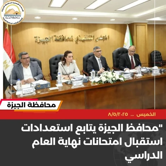 محافظ الجيزة يتابع استعدادات استقبال امتحانات نهاية العام الدراسي