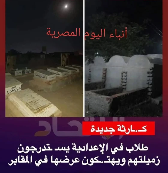 استدرراج طالبة بالاعدادية للإغتصاب بالمقابر