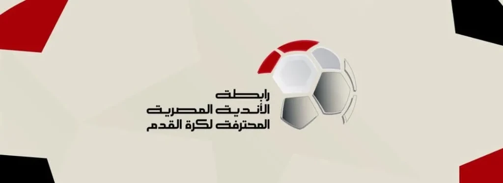 تصريح رسمي من رابطه الأنديه الخاص مباراة الأهلي و الزمالك
