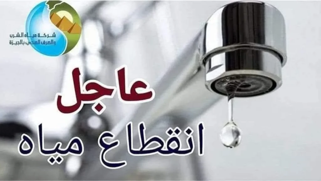 مياه الشرب بالجيزة: كسر مفاجئ بخط مياه قطر ١٠٠٠ مم بمنطقة الرماية بالهرم