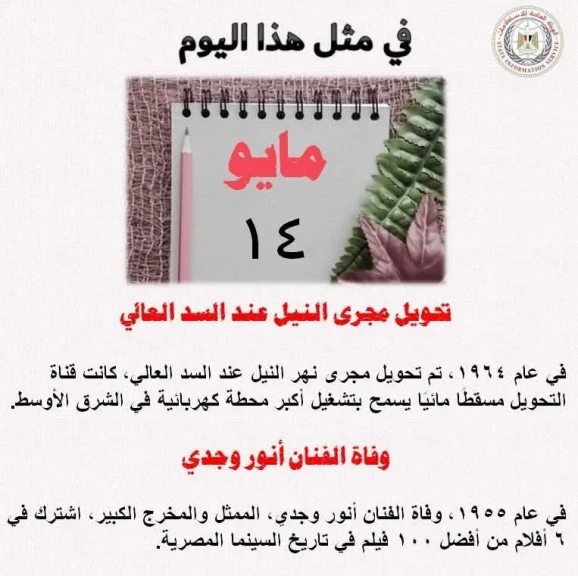 حدث في مثل هذا اليوم 14 مايو