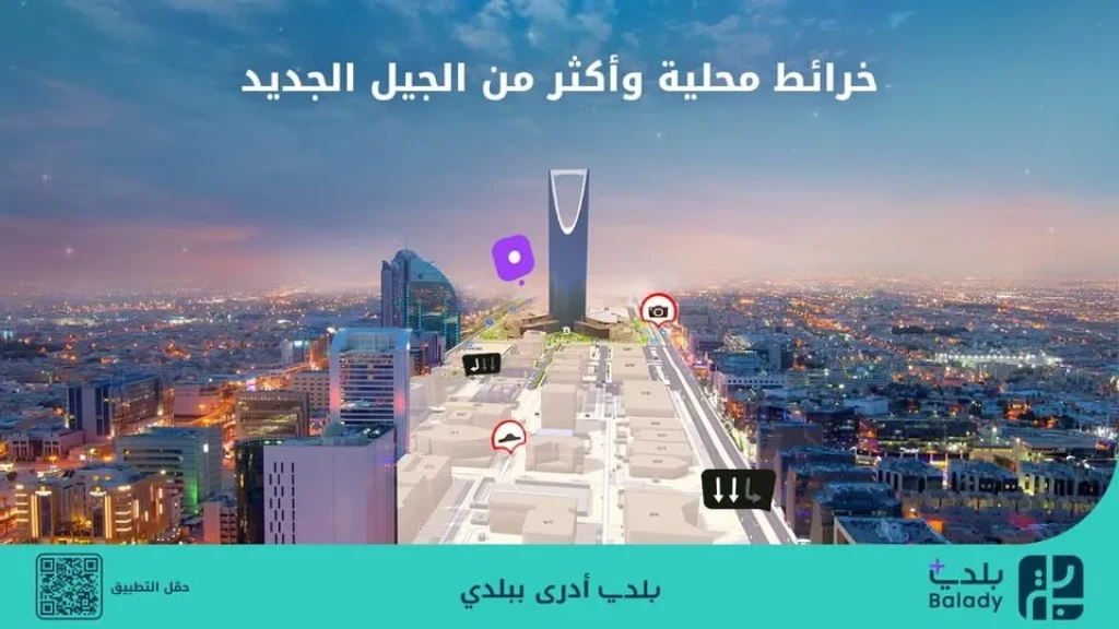 «بلدي+».. أول تطبيق يحتوي على خرائط محلية يعيد تعريف تجربة التنقل في المدن السعودية