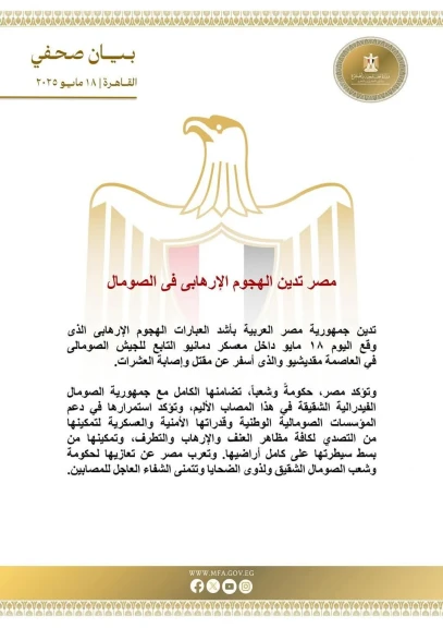 مصر تدين الهجوم الإرهابى فى الصومال