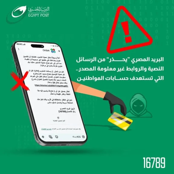 البريد المصري يحذر المواطنين من حملات احتيال إلكترونية جديدة