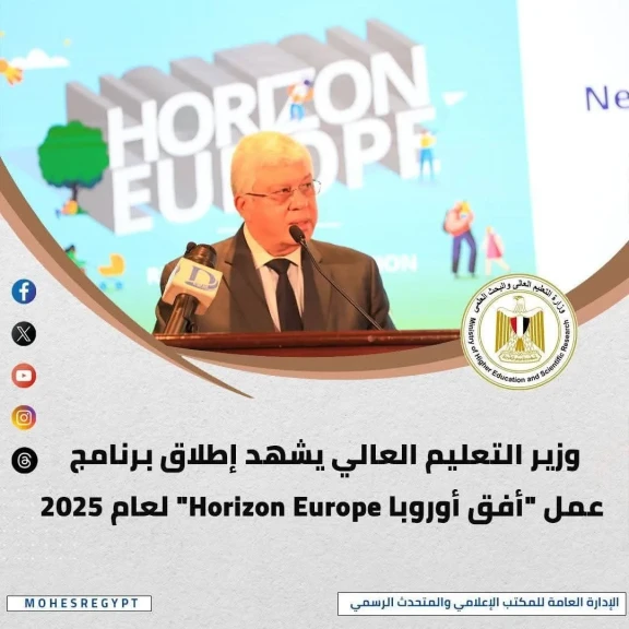 الحصاد الأسبوعي لأنشطة وزارة التعليم العالي والبحث العلمي