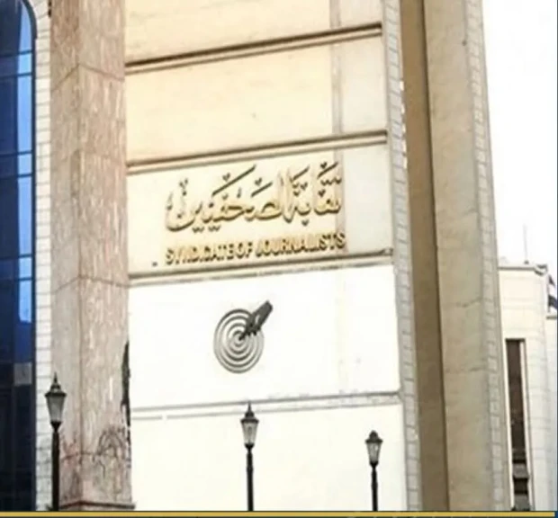 نقابة الصحفيين: إعلان تشكيل هيئة المكتب ولجان المجلس