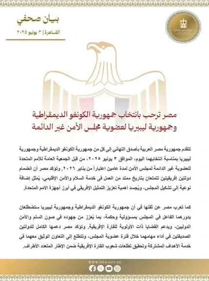 مصر ترحب بانتخاب جمهورية الكونغو الديمقراطية وجمهورية ليبيريا لعضوية مجلس الأمن غير الدائمة