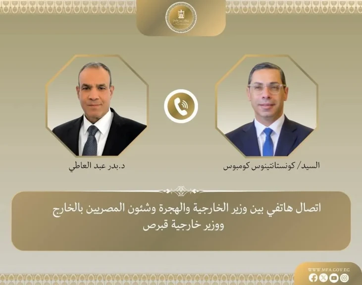 وزير الخارجية والهجرة يتلقى اتصالاً من نظيره القبرصي لدعم العلاقات الثنائية بين البلدين