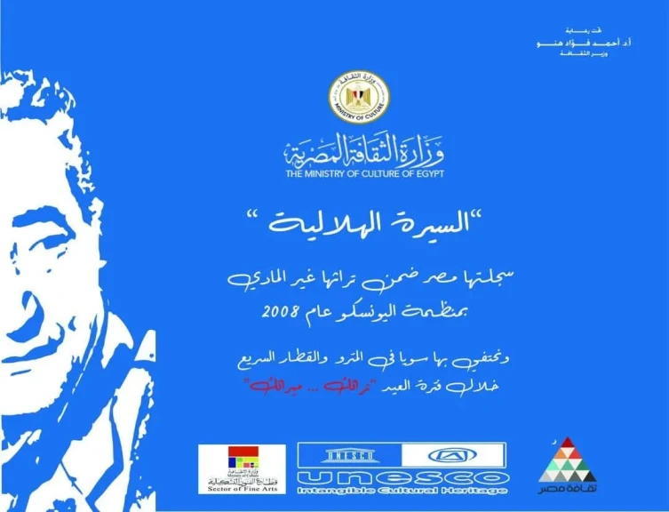 الثقافة والنقل تحتفيان بالسيرة الهلالية و الأبنودي في عيد الأضحى بعرض مقتطفات مصورة بالمناطق الحيوية