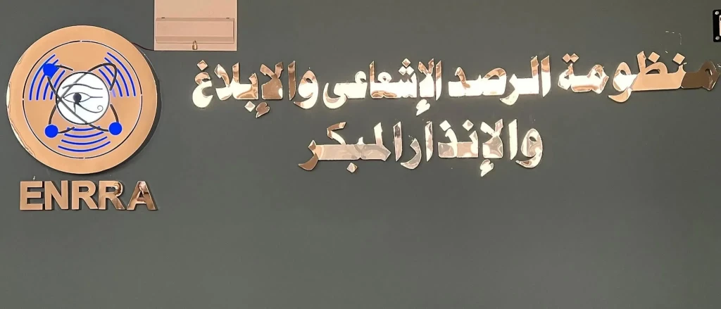 هيئة الرقابة النووية والإشعاعية تؤكد:  لا يوجد مؤشرات على أي تغير أو زيادة في الخلفية الإشعاعية داخل  مصر