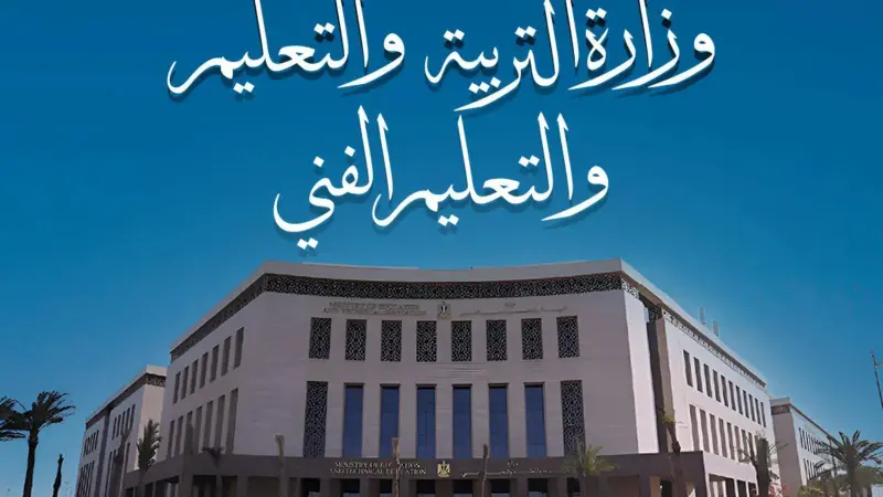 وزارة التربية والتعليم تعلن تقرير غرفة العمليات في أول أيام امتحانات الثانوية العامة