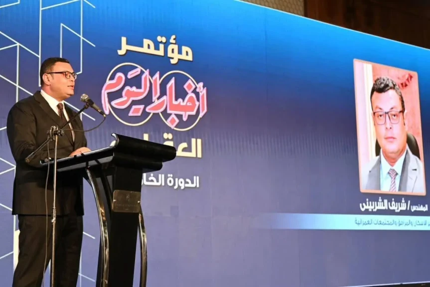 وزير الإسكان يشارك في افتتاح مؤتمر أخبار اليوم العقاري في دورته الخامسة