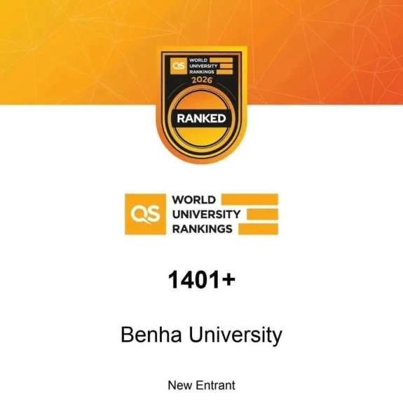 جامعة بنها ضمن تصنيف كيو اس العالمي للجامعات لعام 2026