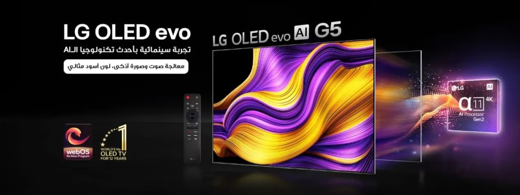 ”إل جي إلكترونيكس” تكشف عن سلسلة تلفزيونات ”OLED evo” 2025 بذكاء اصطناعي وتجربة ترفيهية فائقة