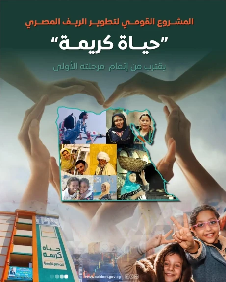 ”حياة كريمة” تقترب من إنجاز مرحلتها الأولى بتكلفة 350 مليار جنيه