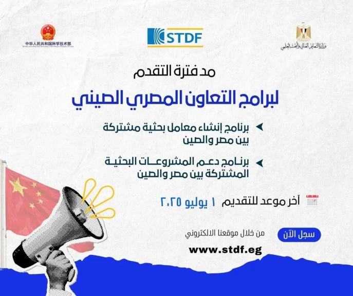 التعليم العالي: مد فترة التقدم لبرامج التعاون المصري الصيني حتى الأول من يوليو المقبل